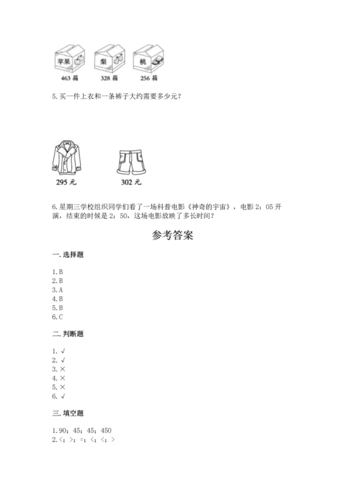 人教版三年级上册数学期中测试卷【满分必刷】.docx