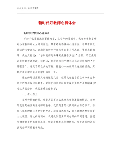 2023新时代好教师心得体会范文20篇.docx