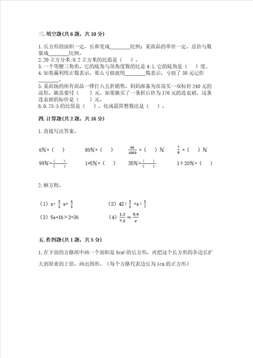 小学数学六年级下册期末测试卷及参考答案（名师推荐）