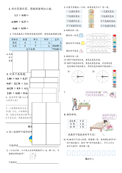 五年级上册数学书课后练习题-打印版.docx