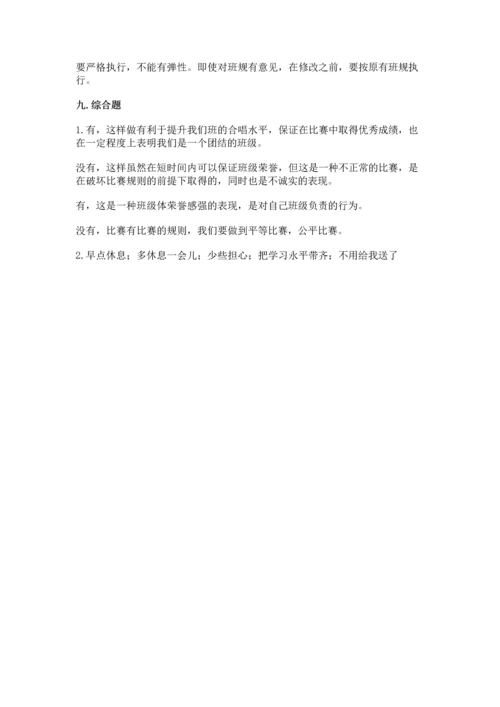 部编版四年级上册道德与法治期中测试卷附答案（培优）.docx