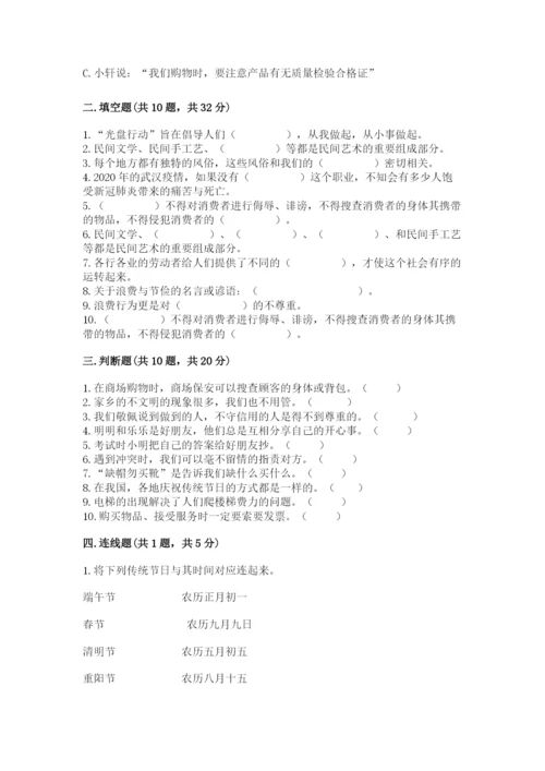 部编版四年级下册道德与法治期末测试卷附答案（模拟题）.docx