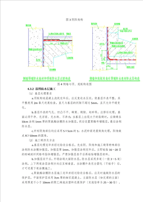 地铁防水方案详解