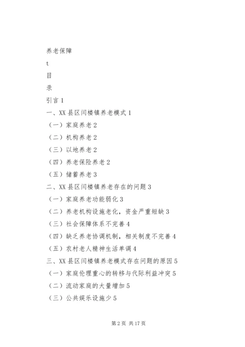 对解决我国农村养老问题的思考[5篇材料].docx