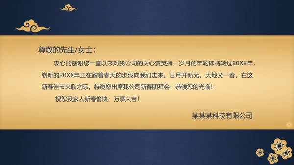 深蓝色高端中国风年会邀请函通用PPT模板
