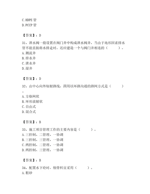 施工员之市政施工基础知识题库附答案研优卷