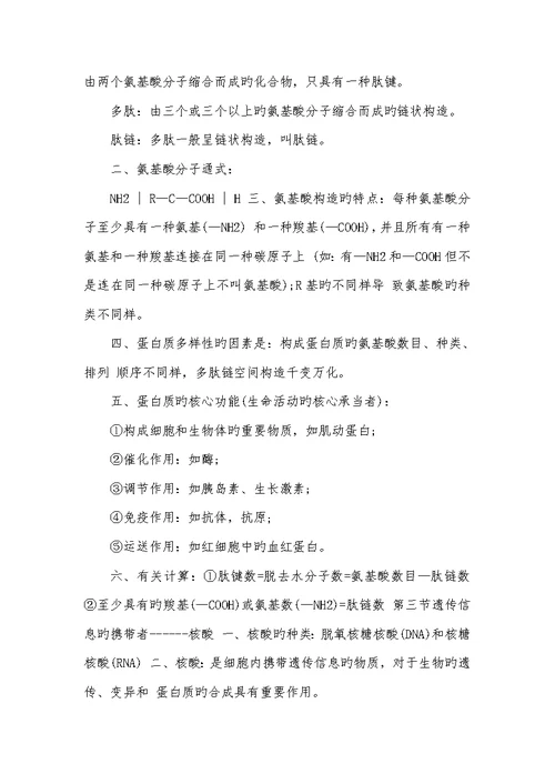 2022年高一生物必修1知识点总结必修一生物知识点归纳