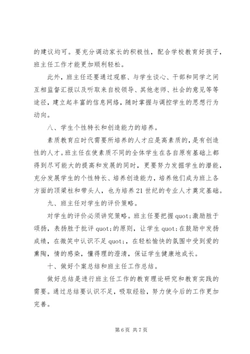 二某年第二学期小学班主任工作计划.docx