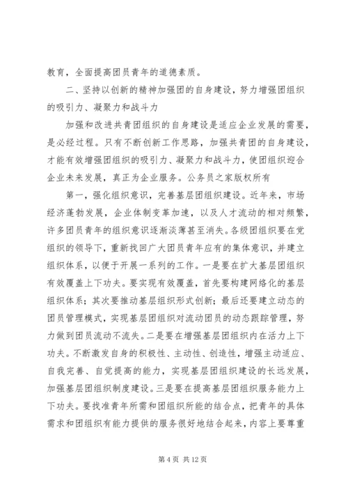 年度共青团工作计划 (2).docx