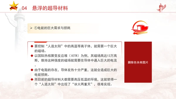 可控核聚变即人造太阳的知识科普团课ppt