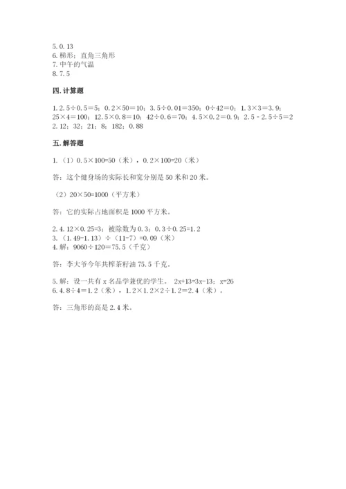 人教版五年级上册数学期末测试卷及答案（必刷）.docx