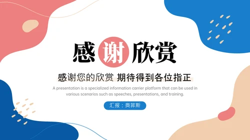 彩色小清新风格教学通用汇报PPT模板