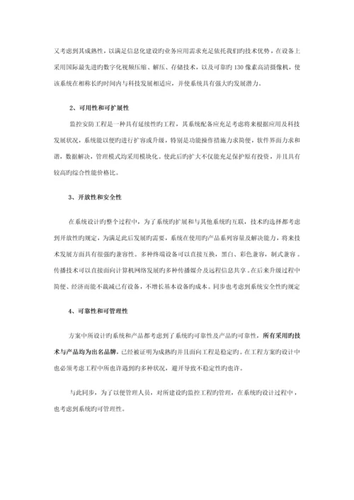 安防监控系统重点技术标投优秀标书范本范文.docx