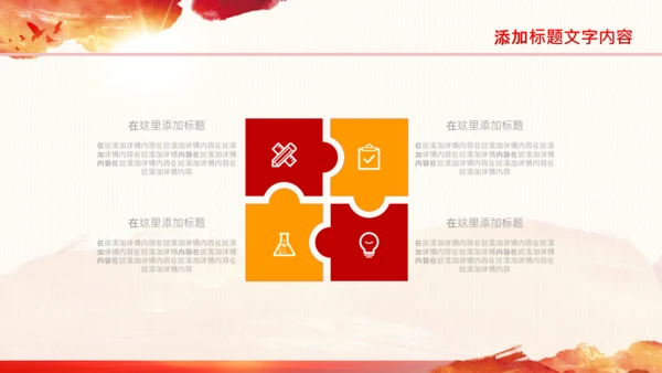 红色党政党建党课党支部党委主题党日PPT