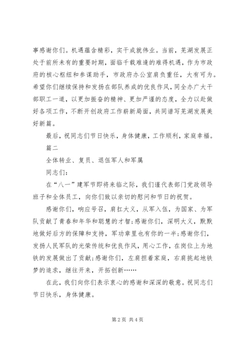 八一建军节慰问信范文 (3).docx