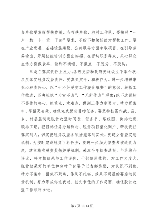 在全县脱贫攻坚暨春季农业生产推进会议上的讲话.docx