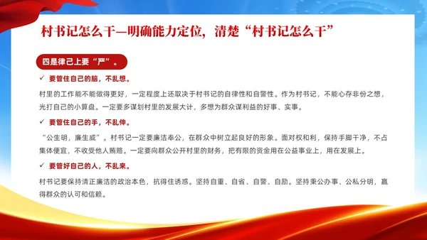 红色党建风村干部培训党课