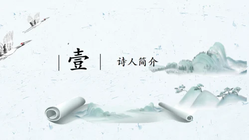中国风水墨画国学经典通用PPT课件