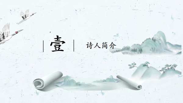 中国风水墨画国学经典通用PPT课件