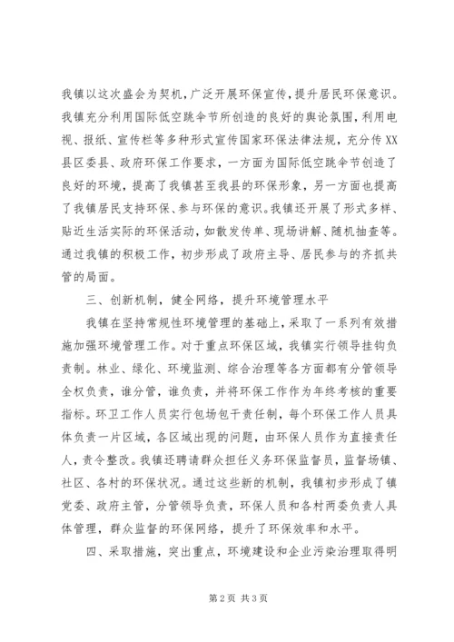 乡镇环保工作自查报告.docx