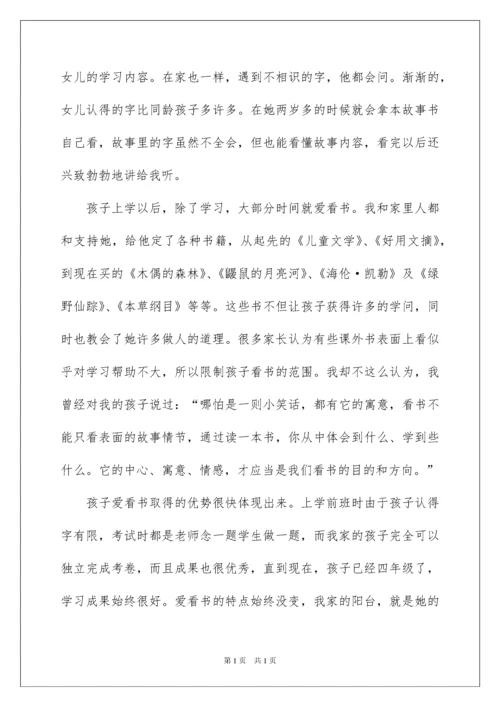 2022书香家庭事迹材料_1.docx