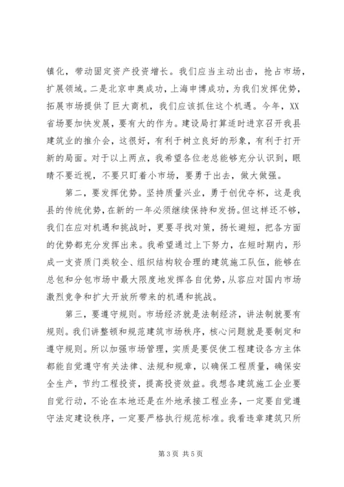 县委书记在建筑业表彰大会上的讲话 (5).docx