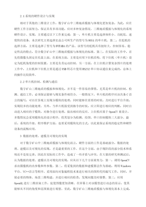 试论数字矿山中三维地质模拟与体视化1.docx