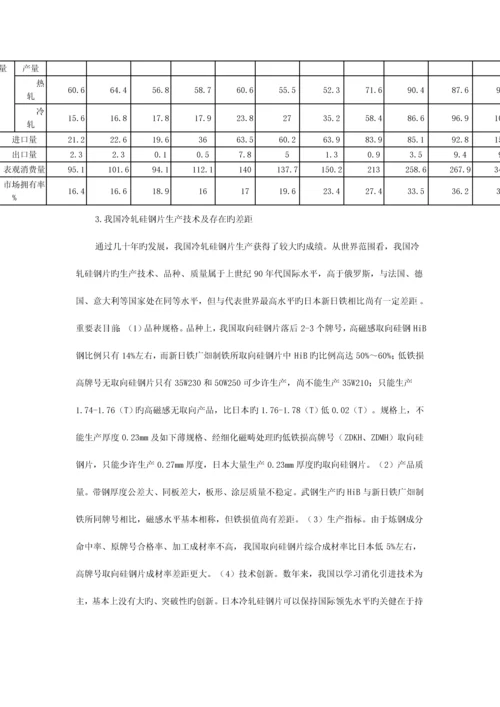 我国汽车板和硅钢片技术现状及生产需求分析.docx