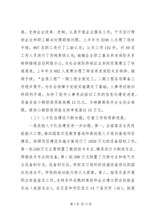 人社系统上半年工作总结及下半年工作计划.docx