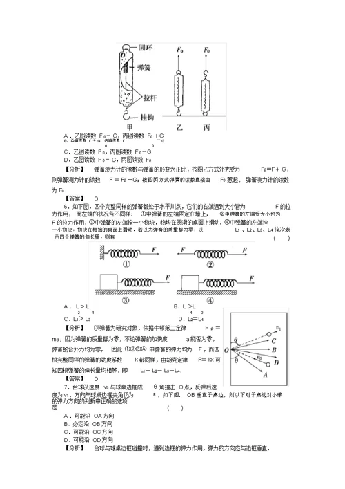 力重力弹力练习题