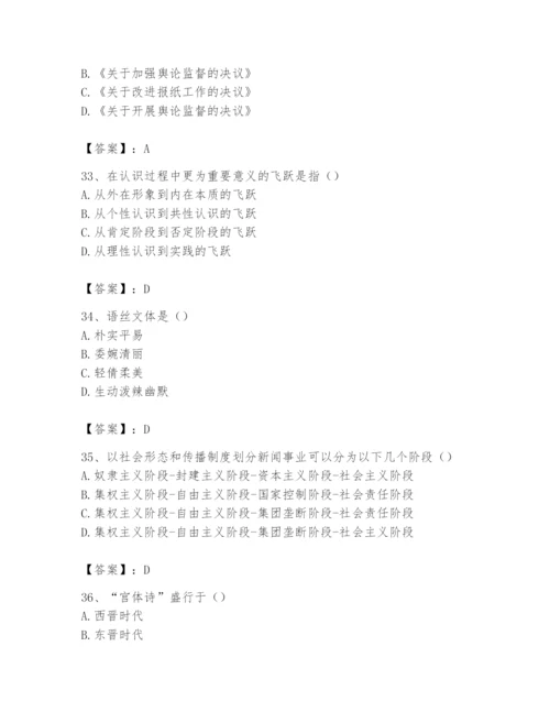 2024年国家电网招聘之文学哲学类题库【培优a卷】.docx