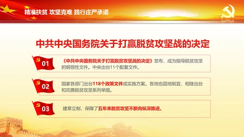 蓝色喜迎十九大砥砺奋进的五年PPT党委