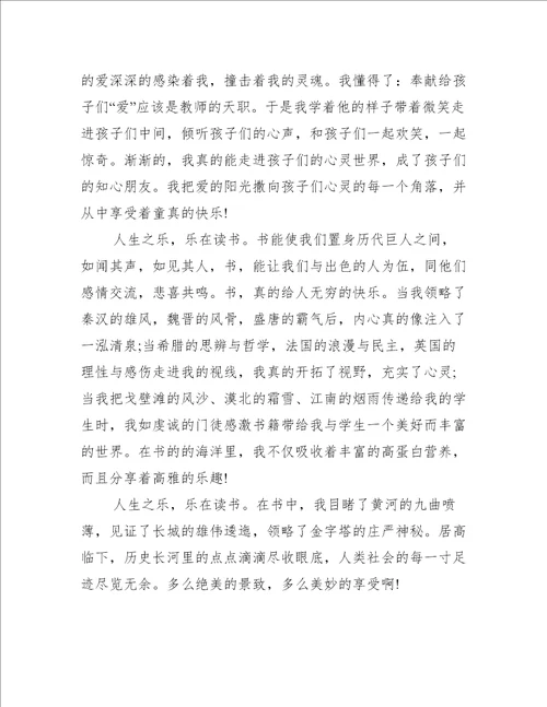 有关小学教师最新的读书演讲稿