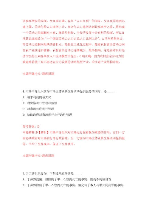 甘肃定西市引进急需紧缺人才731人自我检测模拟试卷含答案解析7