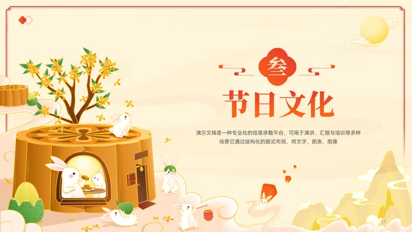 插画风中秋节节日习俗文化宣传PPT模板
