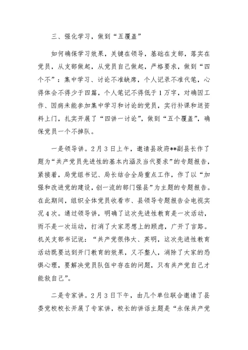 先进性教育活动第一阶段情况总结