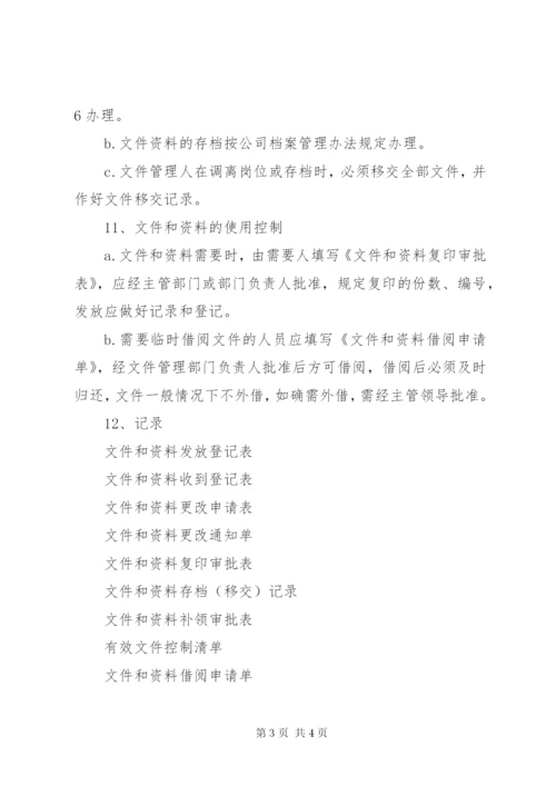 工程项目资料管理制度.docx