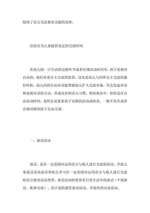 谈话活动与讲述活动设计策略