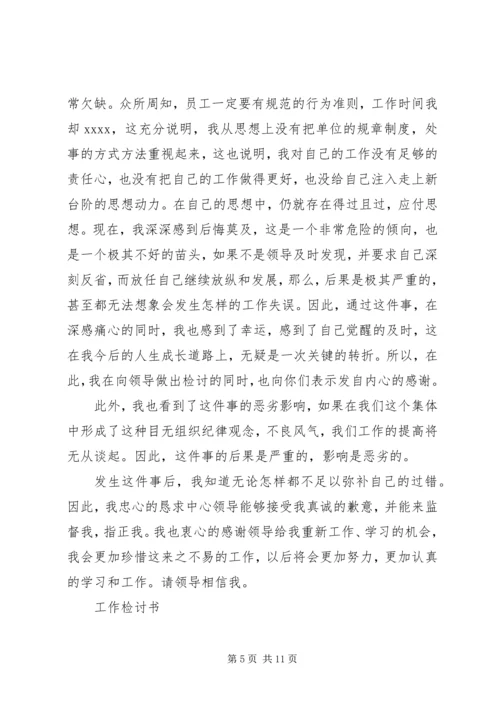 学习散漫的检讨书 (2).docx