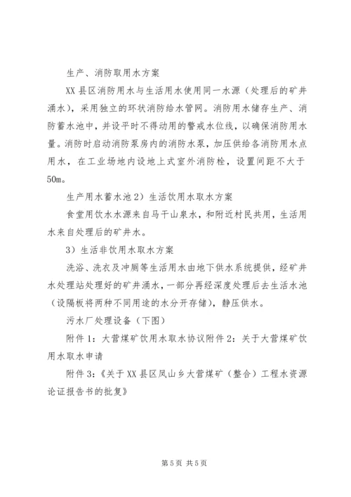 取水变更报告报告.docx