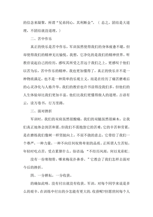 初中生入学军训心得体会集合4篇.docx