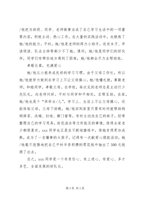 优秀少先队员事迹介绍.docx