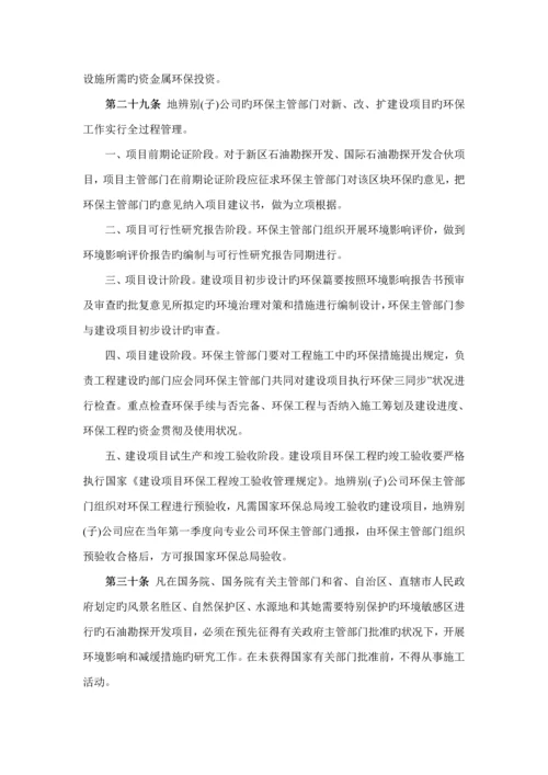 建设专项项目竣工环境保护验收管理统一规定.docx