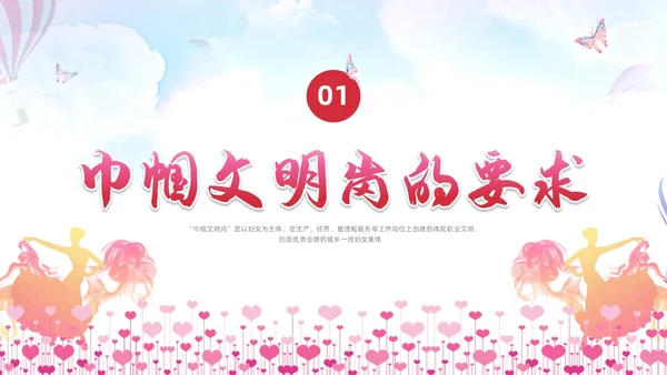 粉红色水彩简约巾帼文明岗宣讲PPT