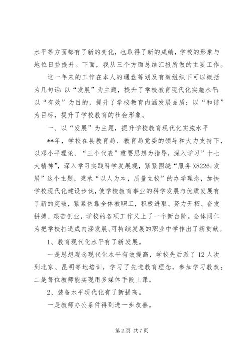 学校长工作汇报 (2).docx