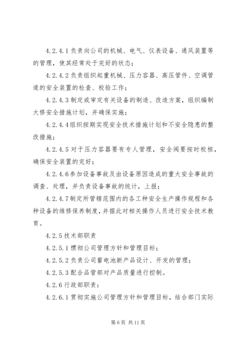 安全生产责任制清单及详细内容 (4).docx