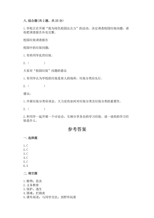 2022小学三年级上册道德与法治-期末测试卷精品（夺冠系列）.docx