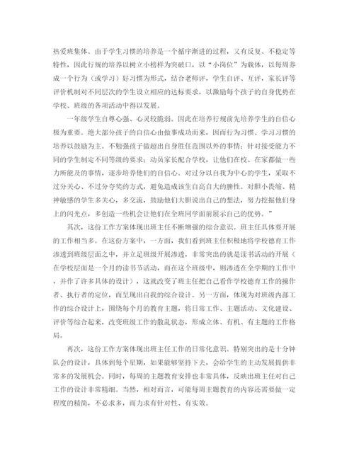精编之小学二年级班主任工作计划点评科室范文.docx