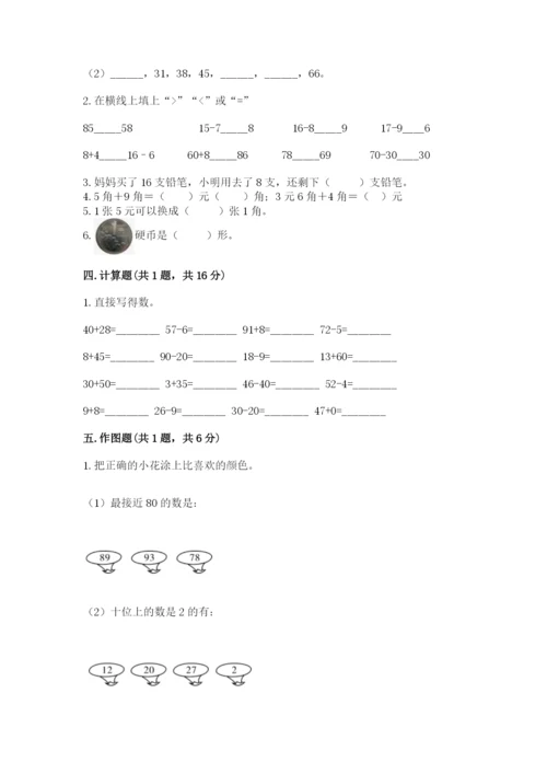 人教版一年级下册数学期末测试卷含完整答案【精品】.docx