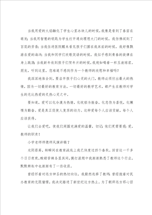 师德师风演讲稿全国师德演讲稿一等奖